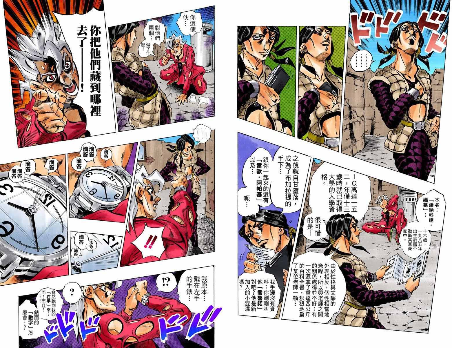 《JoJo奇妙冒险》漫画最新章节第5部05卷全彩免费下拉式在线观看章节第【71】张图片