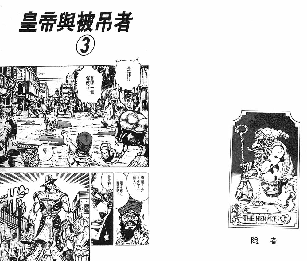 《JoJo奇妙冒险》漫画最新章节第15卷免费下拉式在线观看章节第【93】张图片