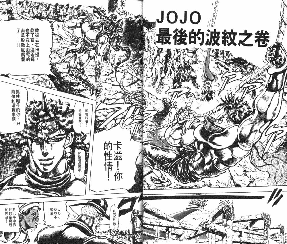 《JoJo奇妙冒险》漫画最新章节第12卷免费下拉式在线观看章节第【26】张图片