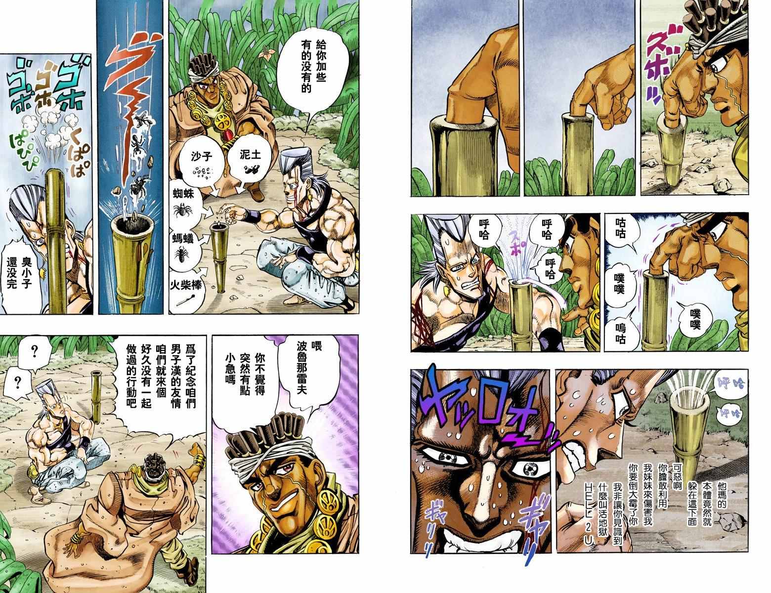 《JoJo奇妙冒险》漫画最新章节第3部07卷全彩免费下拉式在线观看章节第【69】张图片