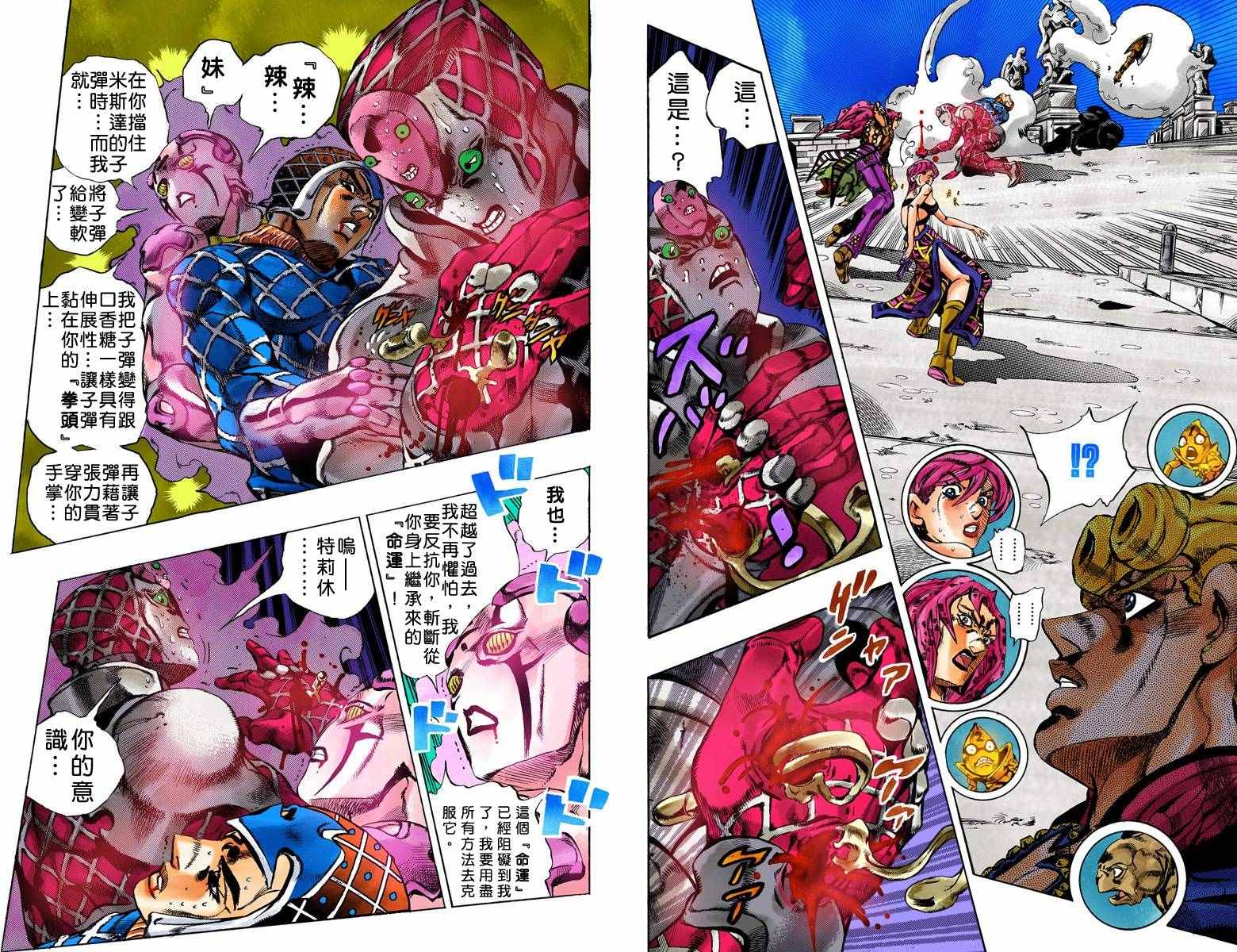 《JoJo奇妙冒险》漫画最新章节第5部17卷全彩免费下拉式在线观看章节第【8】张图片