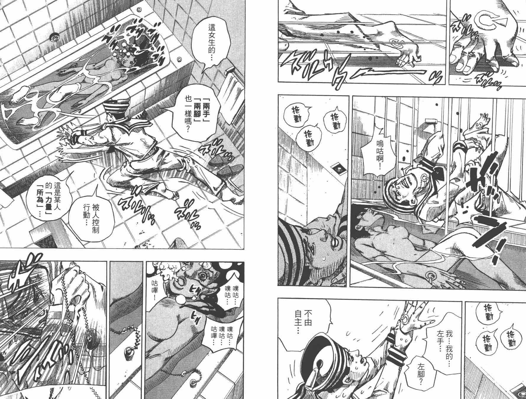 《JoJo奇妙冒险》漫画最新章节第105卷免费下拉式在线观看章节第【77】张图片