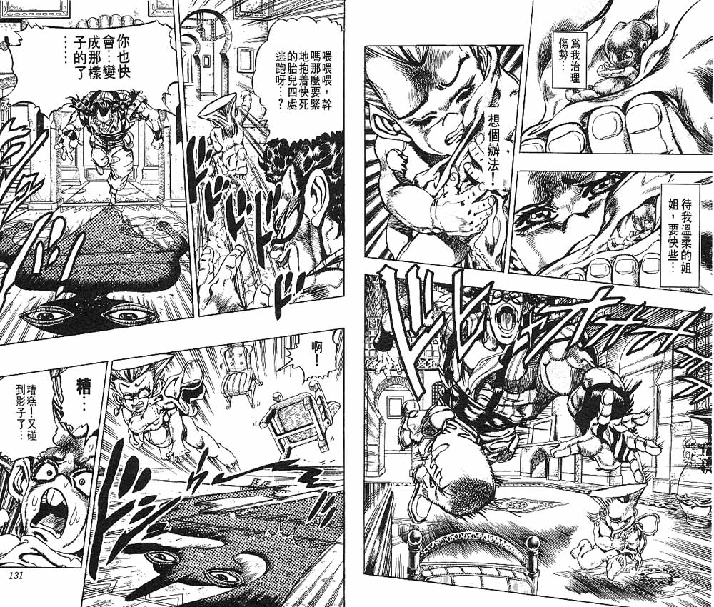 《JoJo奇妙冒险》漫画最新章节第22卷免费下拉式在线观看章节第【66】张图片