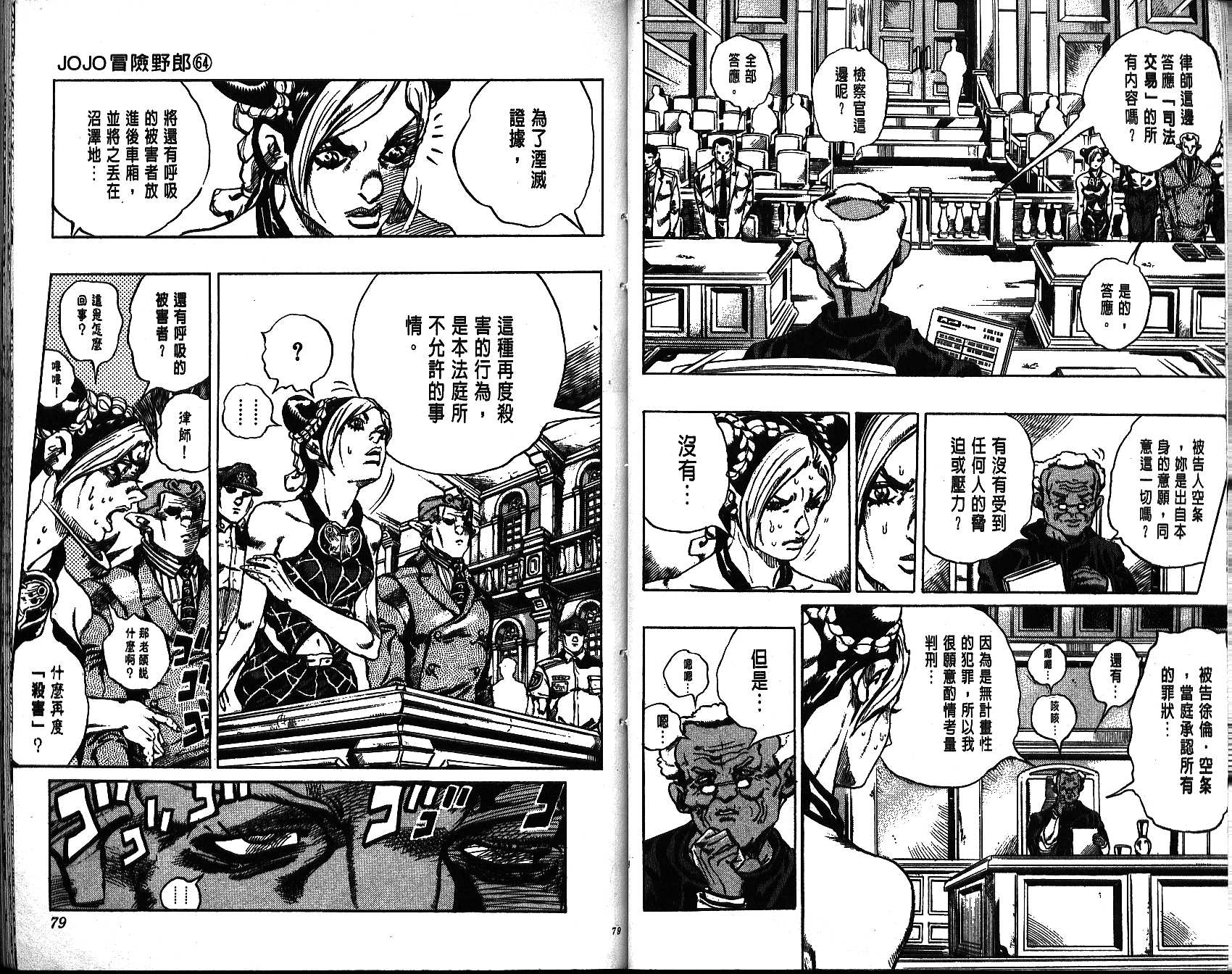 《JoJo奇妙冒险》漫画最新章节第64卷免费下拉式在线观看章节第【39】张图片