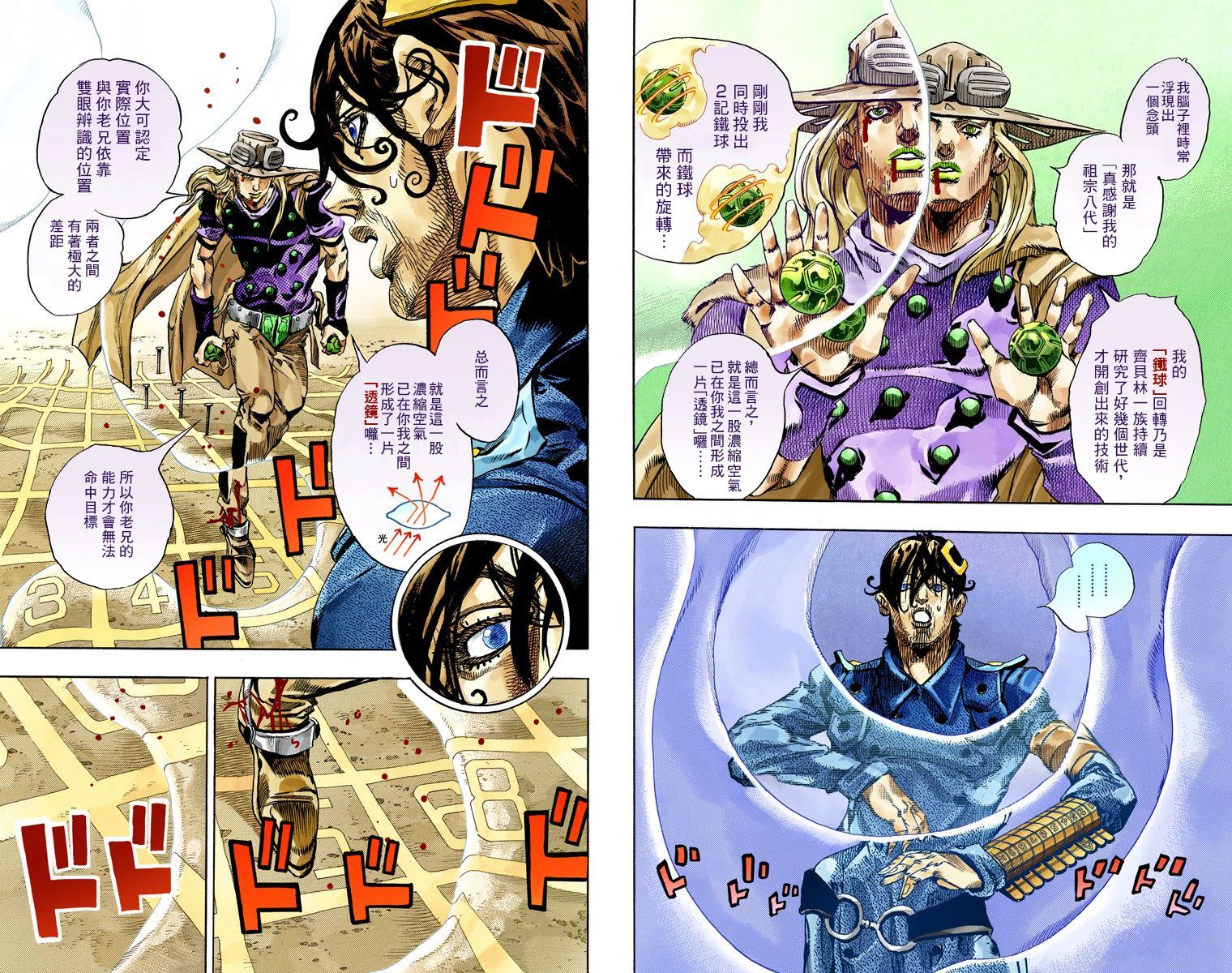 《JoJo奇妙冒险》漫画最新章节第7部17卷全彩免费下拉式在线观看章节第【45】张图片