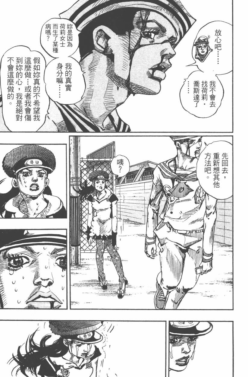 《JoJo奇妙冒险》漫画最新章节第108卷免费下拉式在线观看章节第【116】张图片