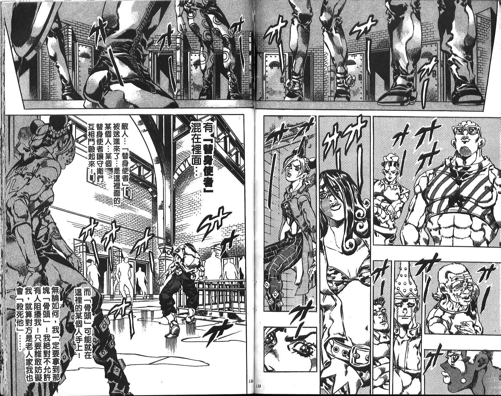 《JoJo奇妙冒险》漫画最新章节第70卷免费下拉式在线观看章节第【70】张图片