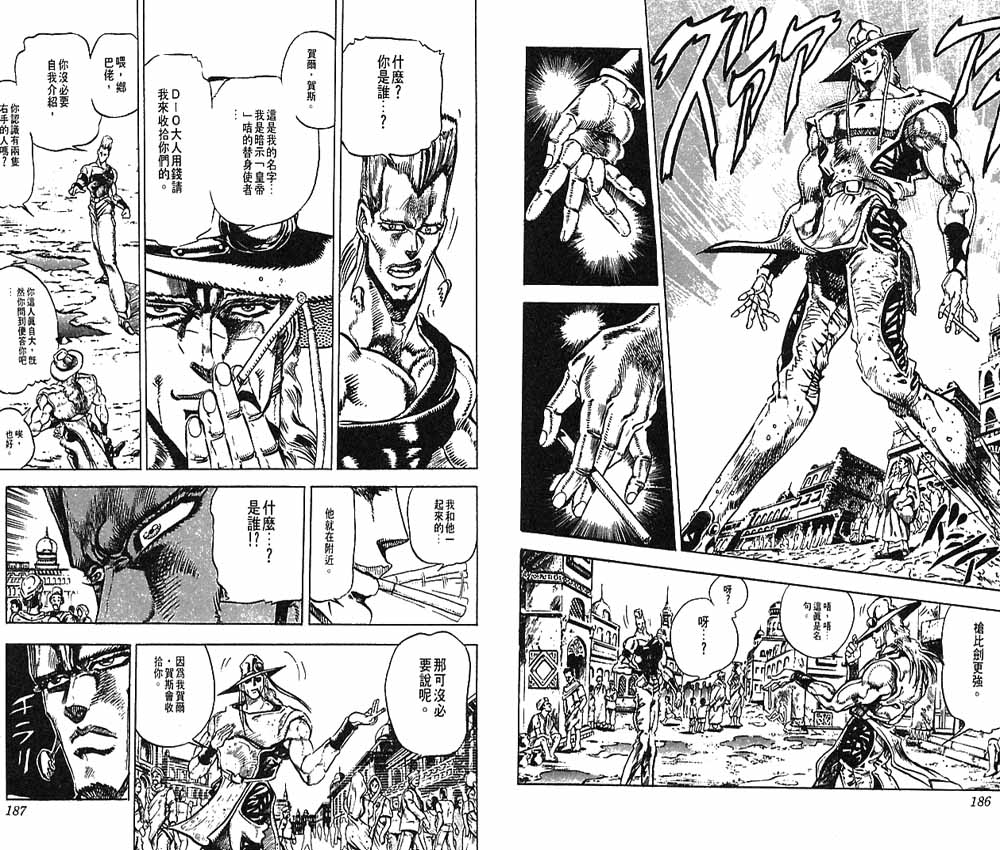 《JoJo奇妙冒险》漫画最新章节第15卷免费下拉式在线观看章节第【94】张图片