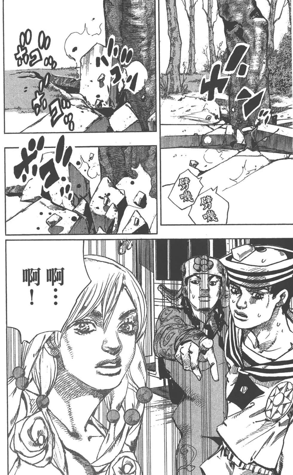 《JoJo奇妙冒险》漫画最新章节第120卷免费下拉式在线观看章节第【121】张图片