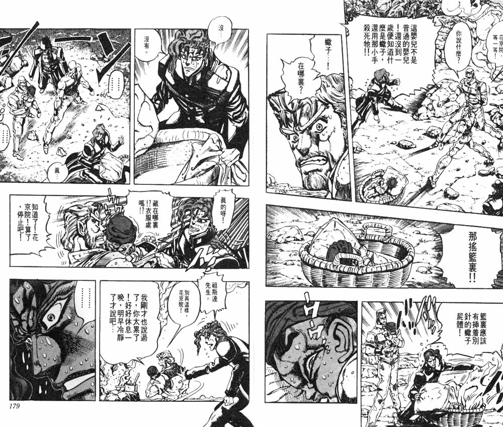 《JoJo奇妙冒险》漫画最新章节第18卷免费下拉式在线观看章节第【90】张图片