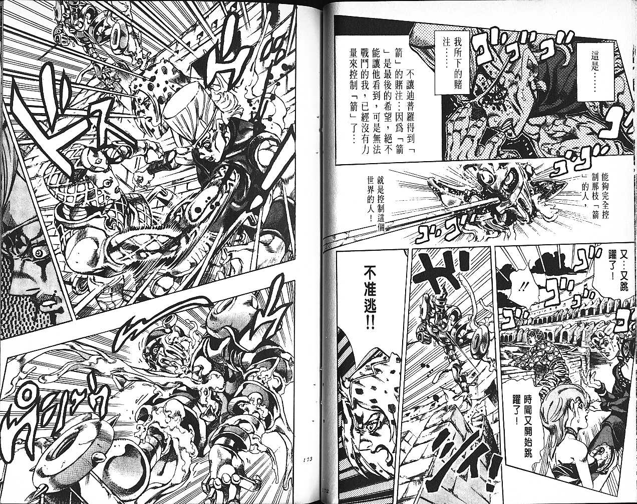 《JoJo奇妙冒险》漫画最新章节第61卷免费下拉式在线观看章节第【88】张图片