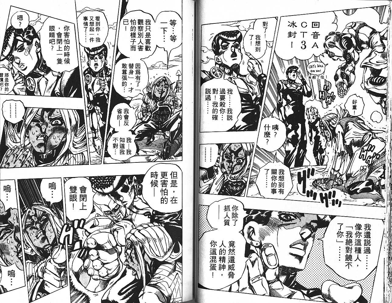 《JoJo奇妙冒险》漫画最新章节第44卷免费下拉式在线观看章节第【21】张图片