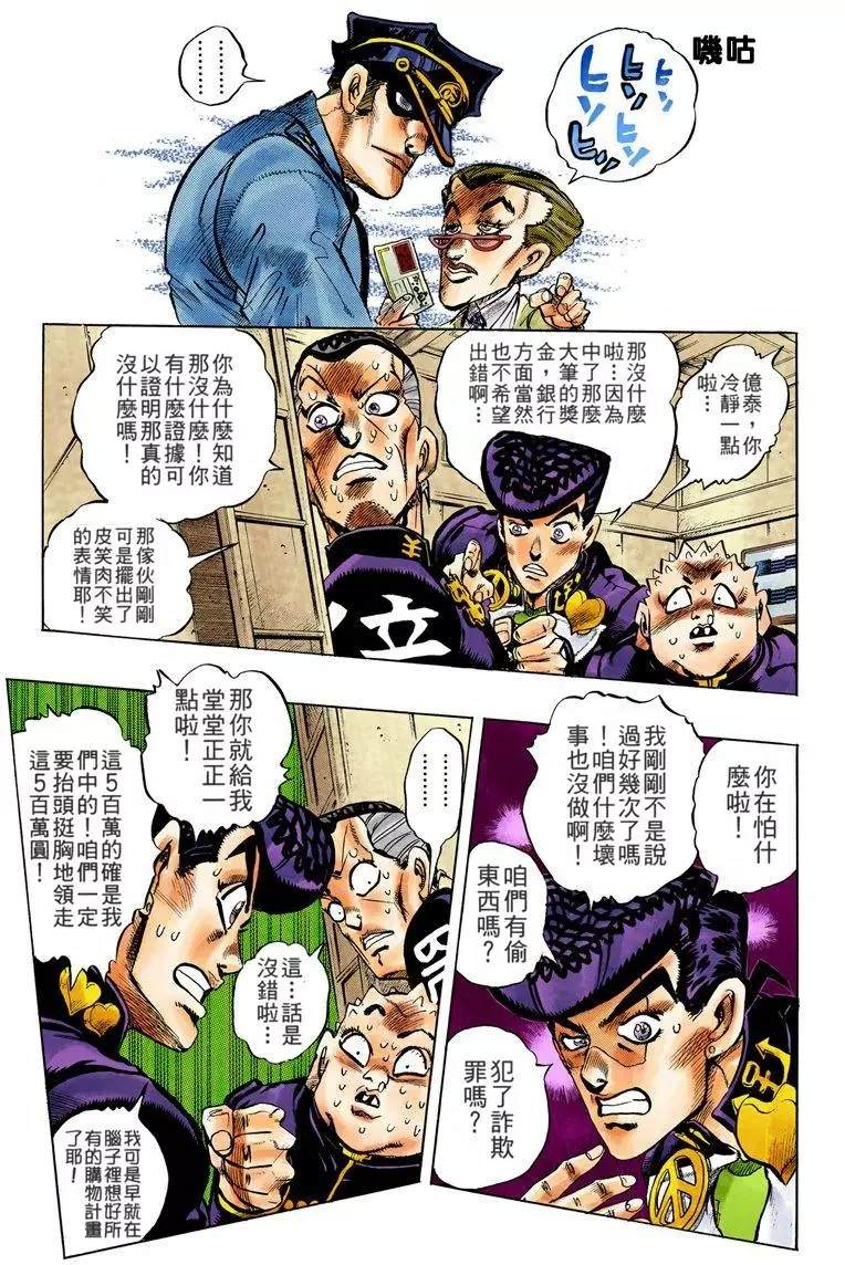 《JoJo奇妙冒险》漫画最新章节第4部08卷全彩免费下拉式在线观看章节第【121】张图片