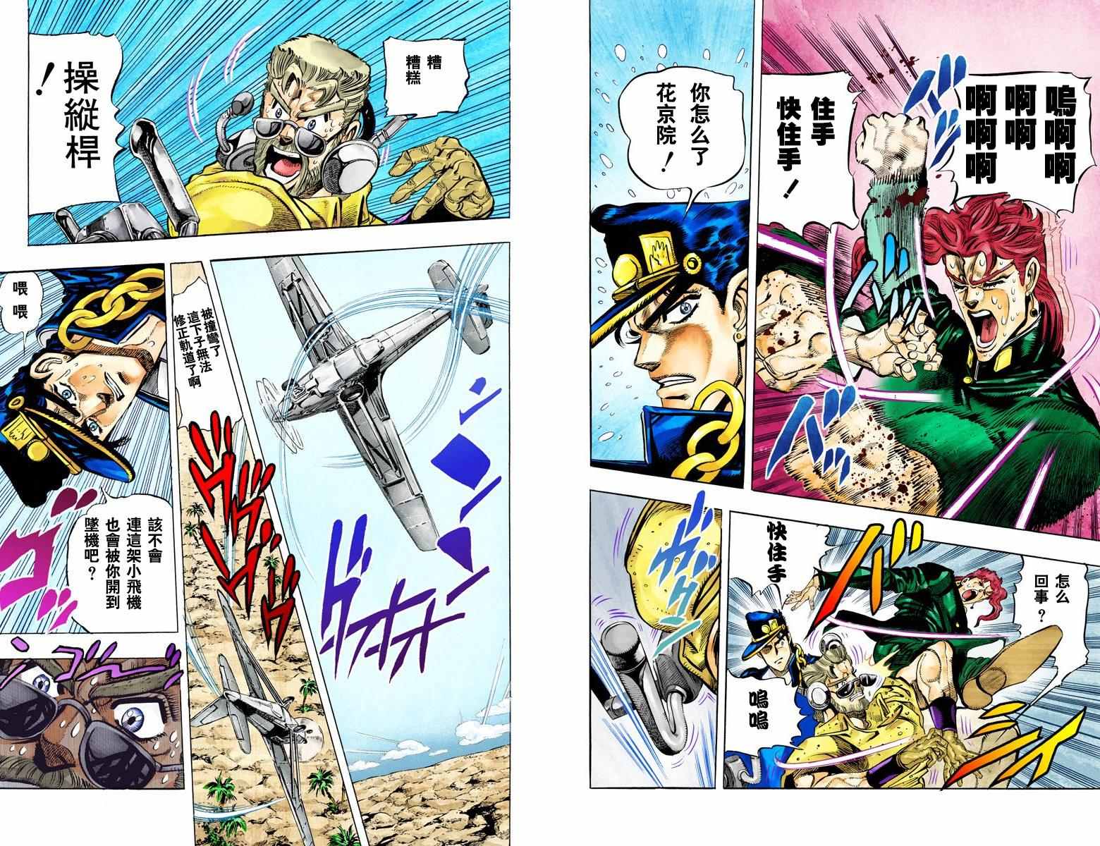 《JoJo奇妙冒险》漫画最新章节第3部06卷全彩免费下拉式在线观看章节第【72】张图片