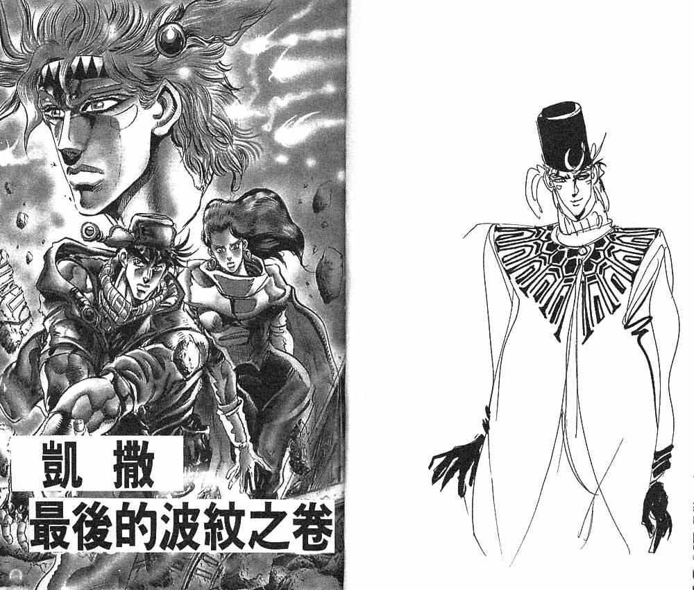 《JoJo奇妙冒险》漫画最新章节第10卷免费下拉式在线观看章节第【66】张图片