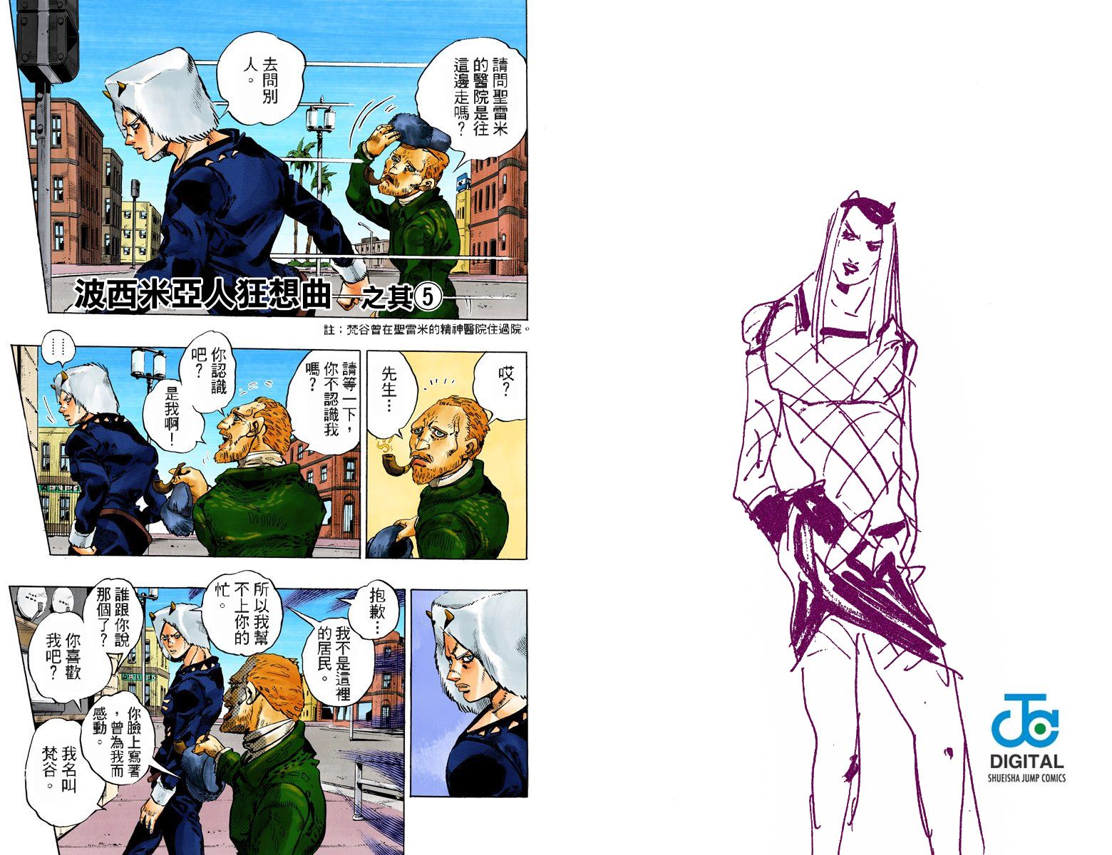 《JoJo奇妙冒险》漫画最新章节第6部12卷全彩免费下拉式在线观看章节第【88】张图片