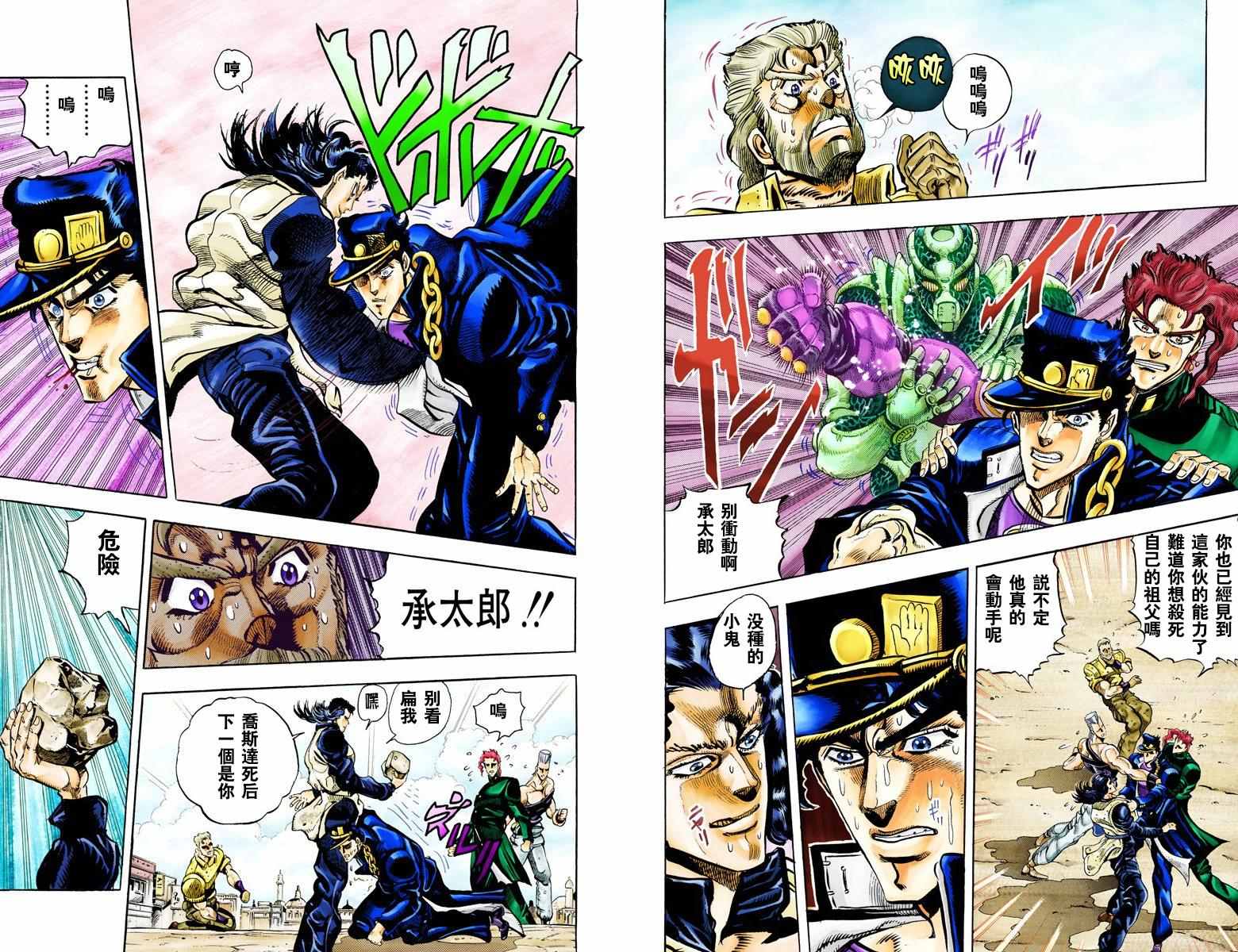 《JoJo奇妙冒险》漫画最新章节第3部05卷全彩免费下拉式在线观看章节第【93】张图片