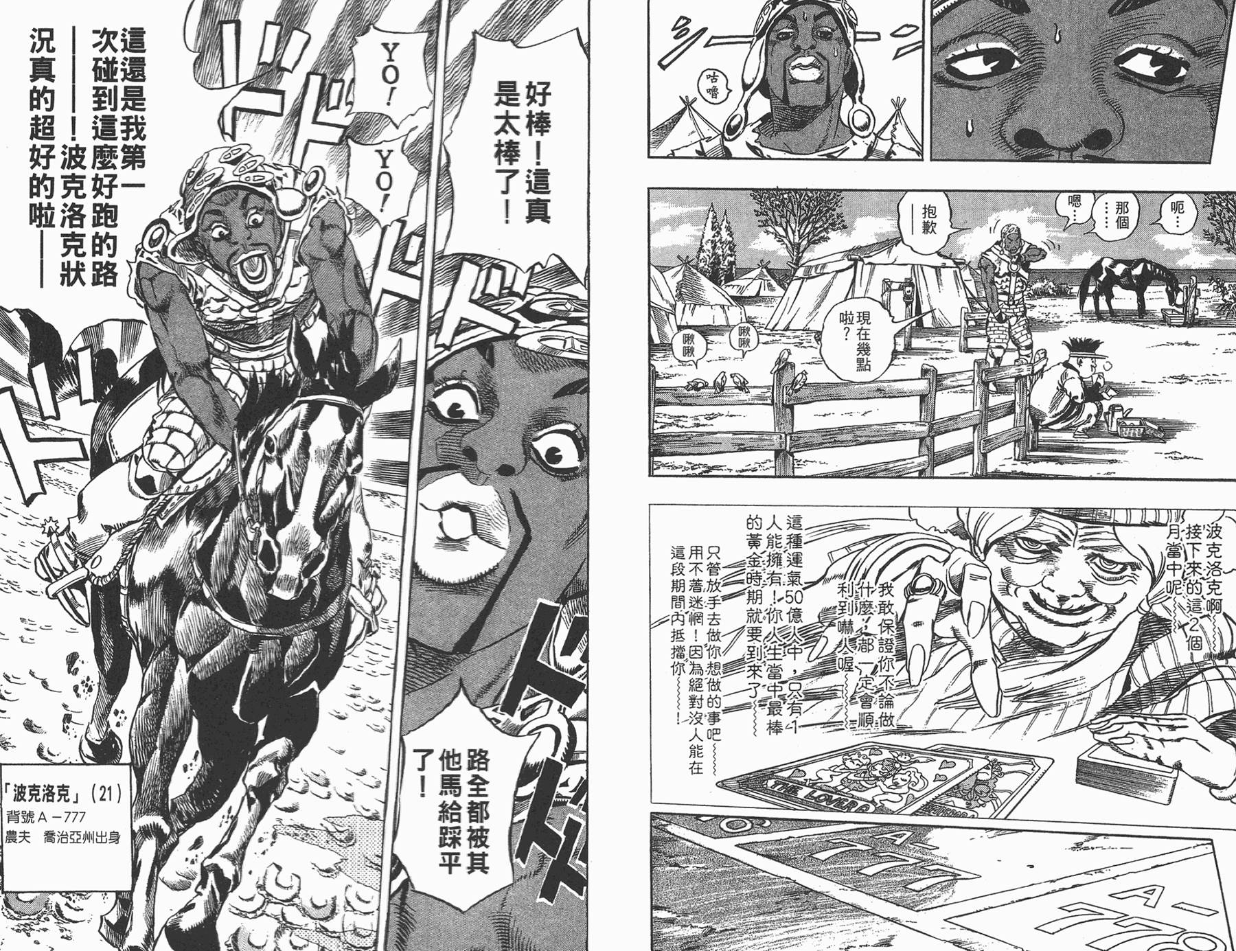 《JoJo奇妙冒险》漫画最新章节第82卷免费下拉式在线观看章节第【19】张图片