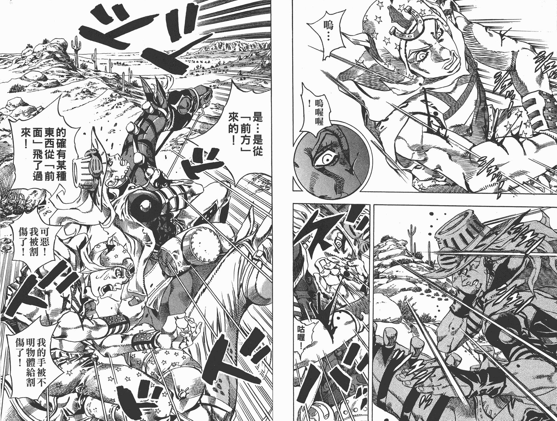 《JoJo奇妙冒险》漫画最新章节第83卷免费下拉式在线观看章节第【43】张图片