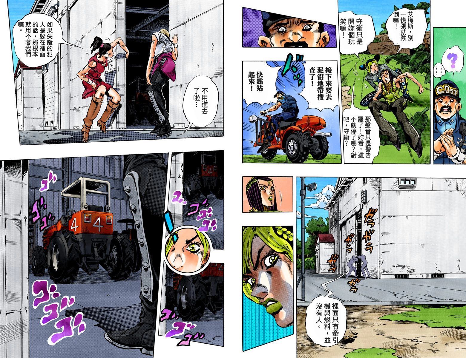 《JoJo奇妙冒险》漫画最新章节第6部03卷全彩免费下拉式在线观看章节第【99】张图片