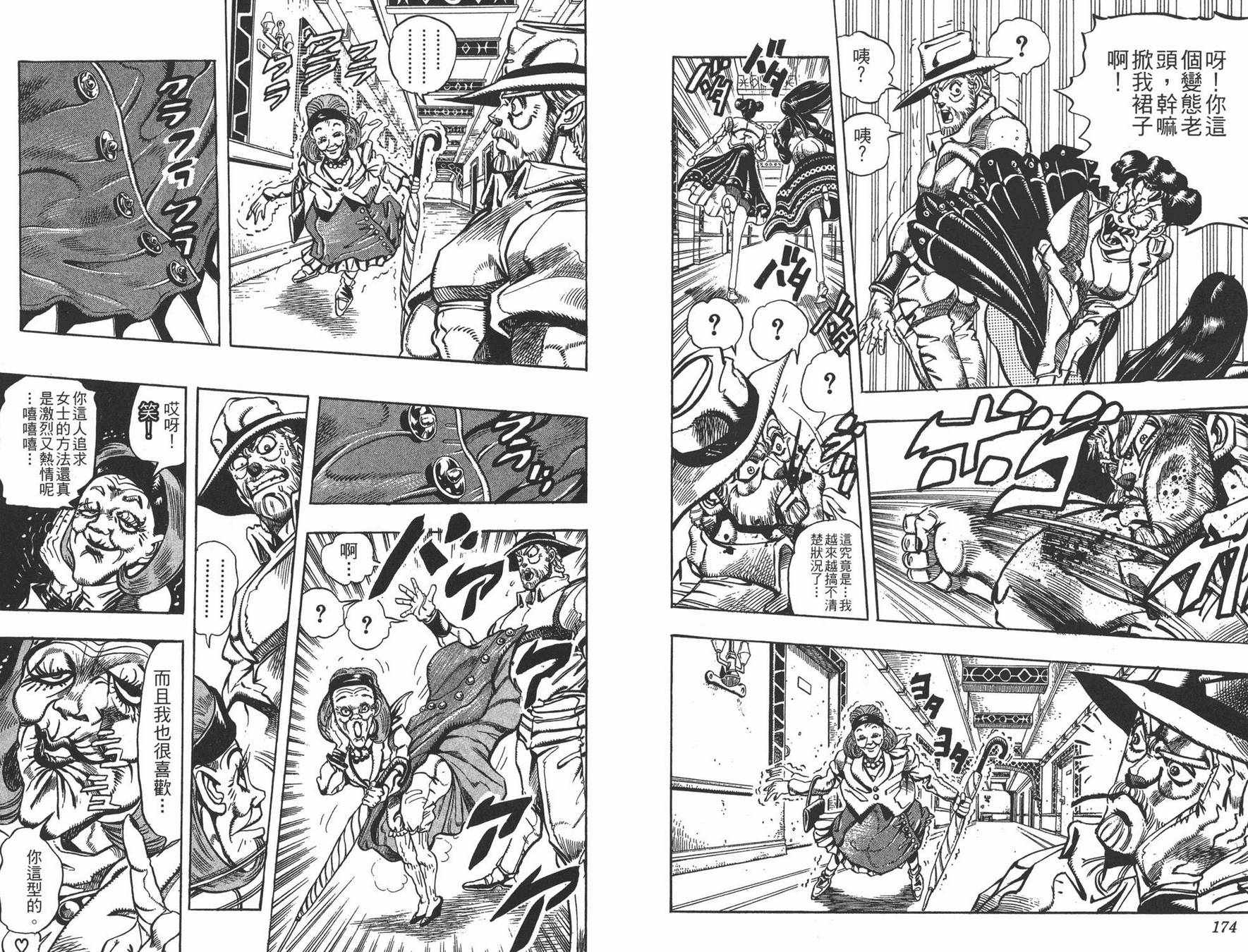 《JoJo奇妙冒险》漫画最新章节第21卷免费下拉式在线观看章节第【88】张图片