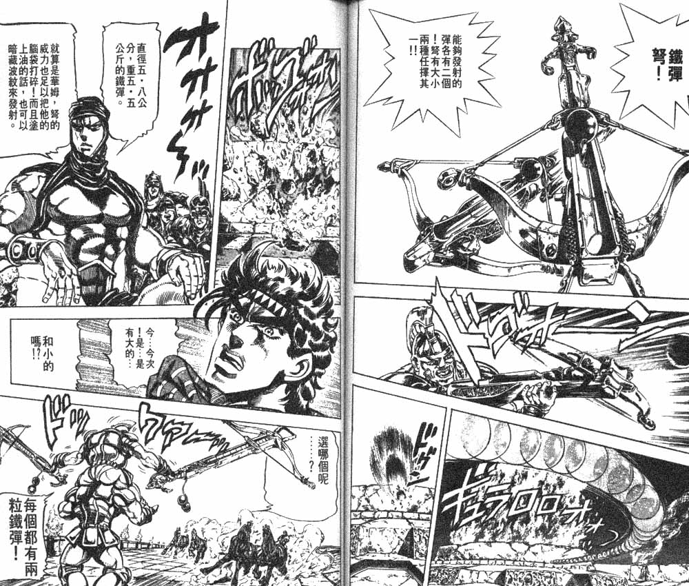 《JoJo奇妙冒险》漫画最新章节第11卷免费下拉式在线观看章节第【57】张图片