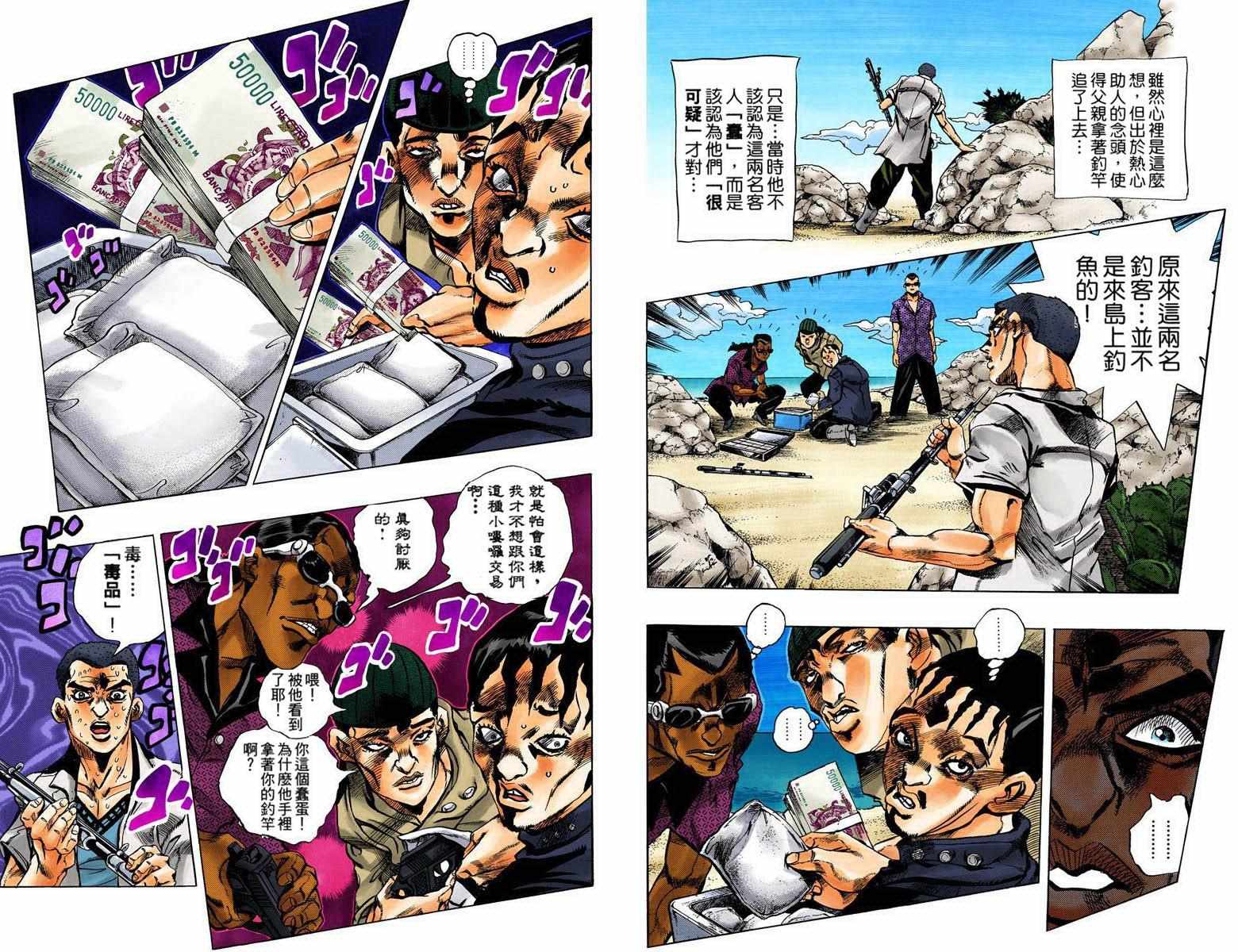 《JoJo奇妙冒险》漫画最新章节第5部09卷全彩免费下拉式在线观看章节第【7】张图片