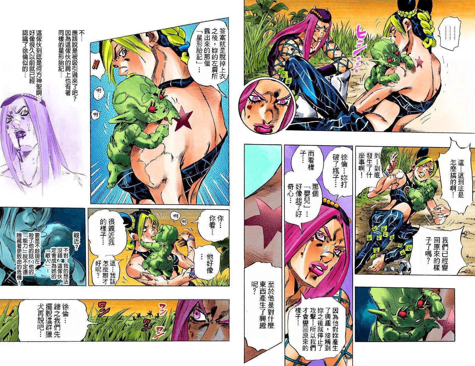 《JoJo奇妙冒险》漫画最新章节第6部10卷全彩免费下拉式在线观看章节第【85】张图片