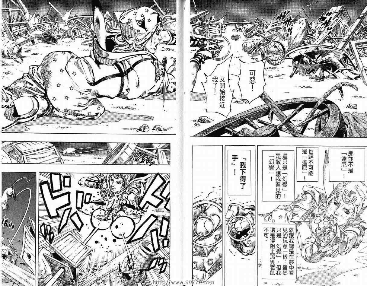 《JoJo奇妙冒险》漫画最新章节第95卷免费下拉式在线观看章节第【43】张图片