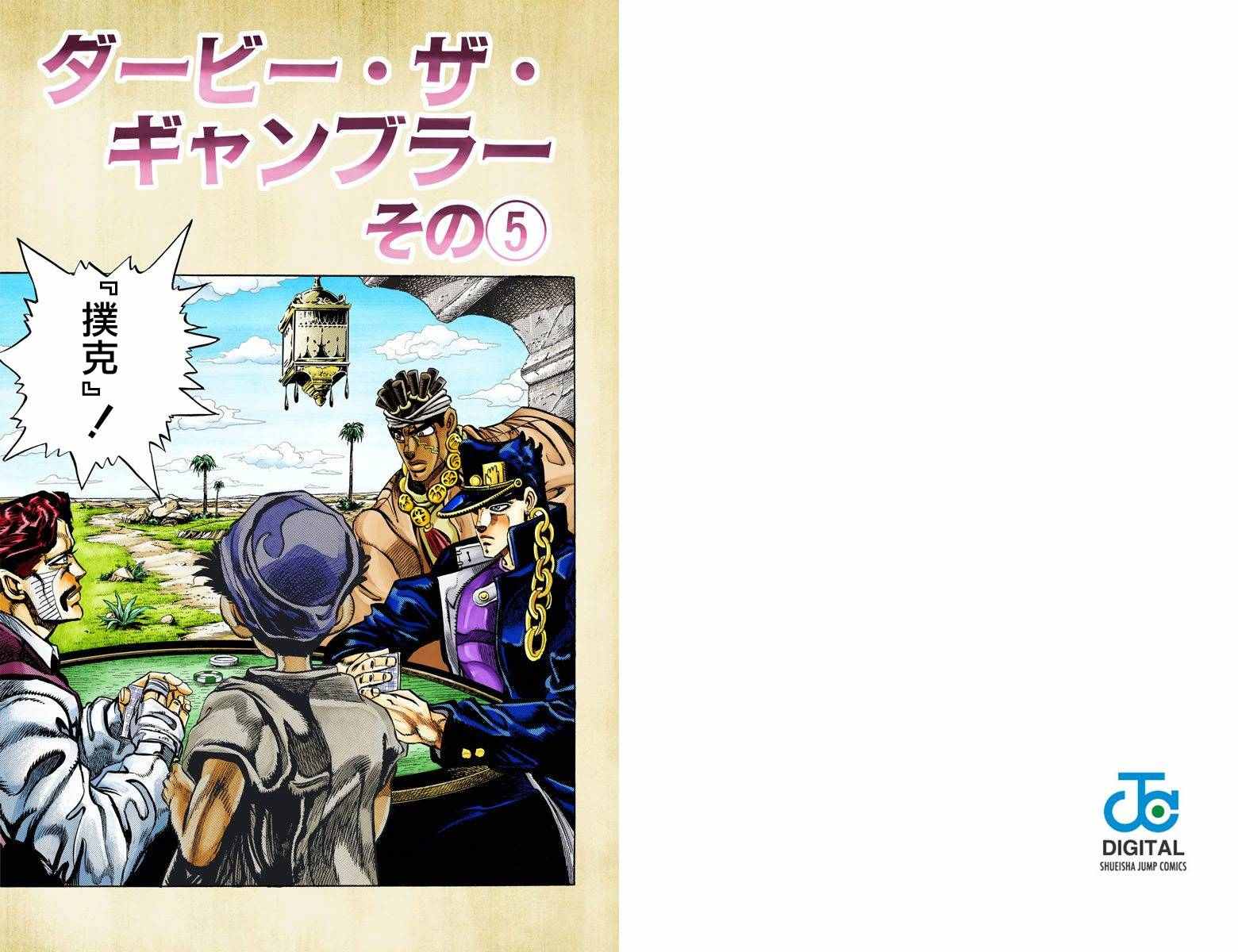 《JoJo奇妙冒险》漫画最新章节第3部11卷全彩免费下拉式在线观看章节第【43】张图片