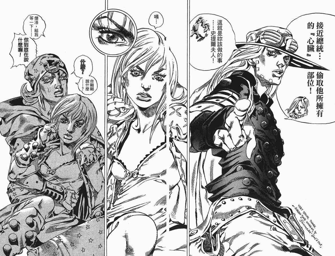 《JoJo奇妙冒险》漫画最新章节第90卷免费下拉式在线观看章节第【19】张图片