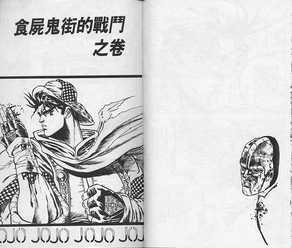 《JoJo奇妙冒险》漫画最新章节第1卷免费下拉式在线观看章节第【84】张图片