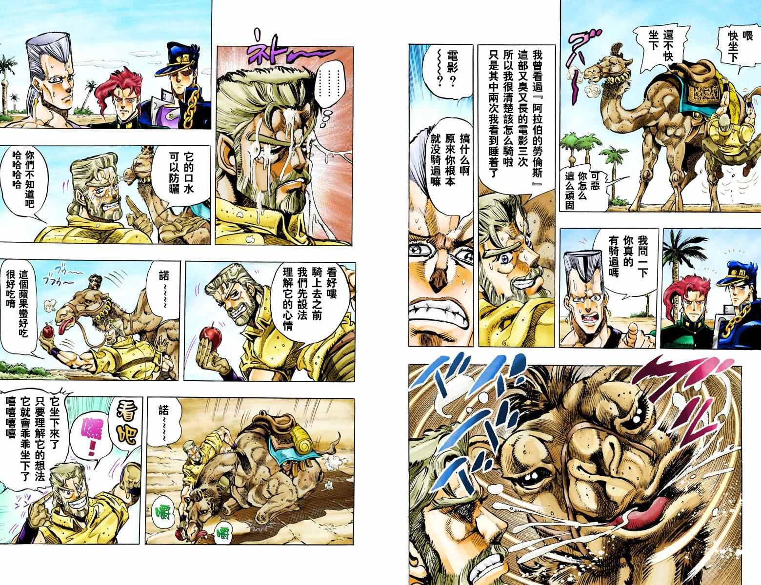 《JoJo奇妙冒险》漫画最新章节第3部06卷全彩免费下拉式在线观看章节第【36】张图片