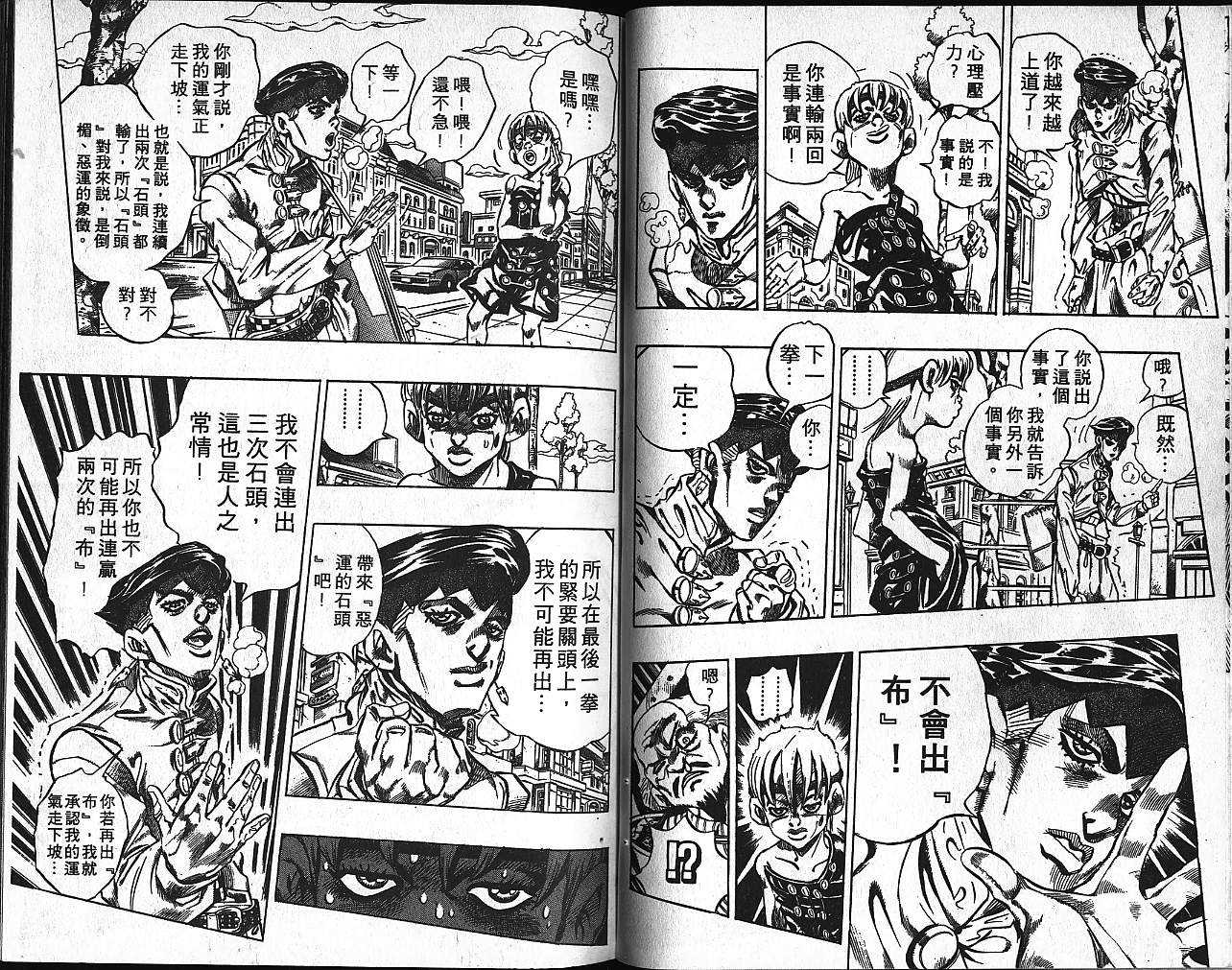 《JoJo奇妙冒险》漫画最新章节第40卷免费下拉式在线观看章节第【49】张图片