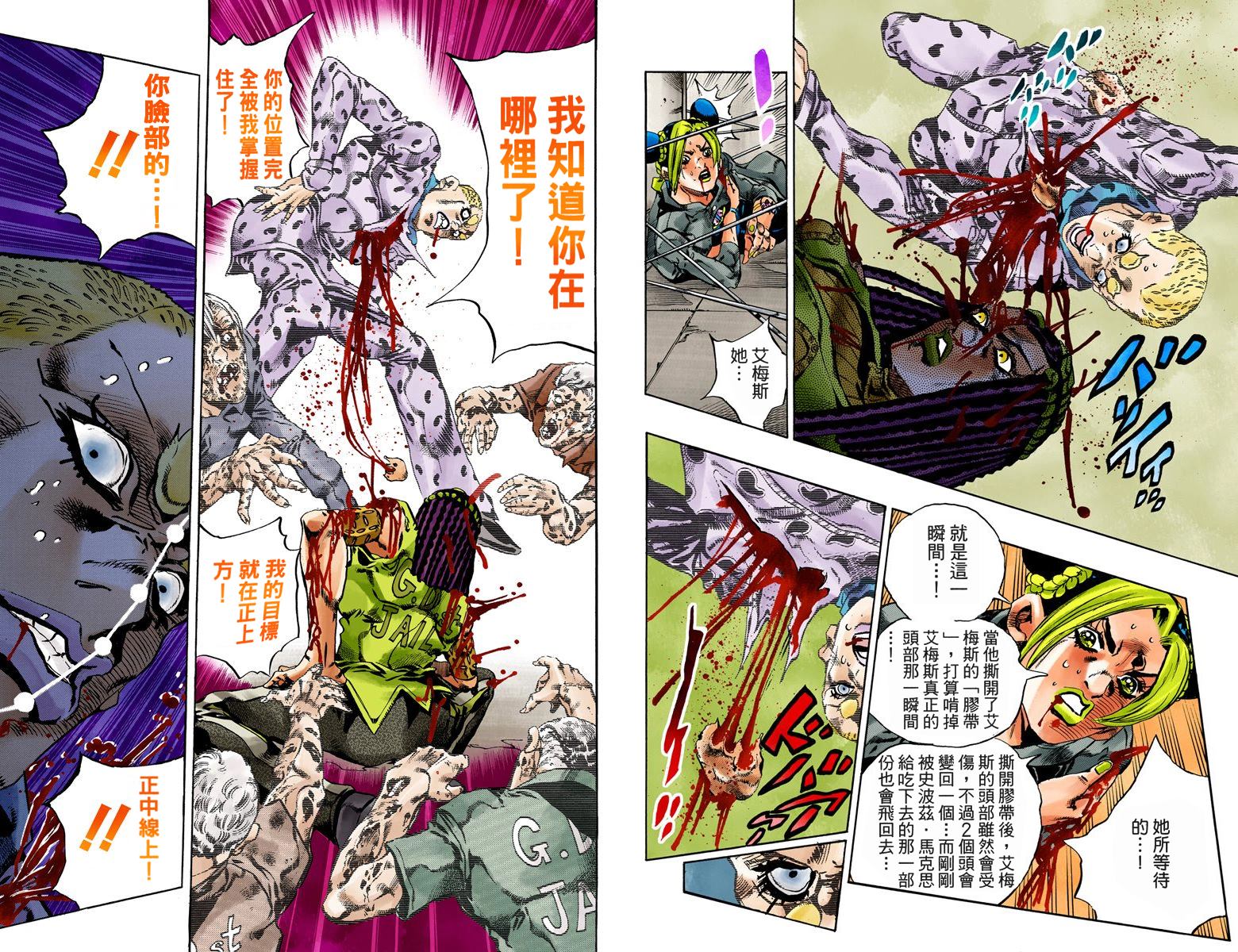 《JoJo奇妙冒险》漫画最新章节第6部07卷全彩免费下拉式在线观看章节第【30】张图片