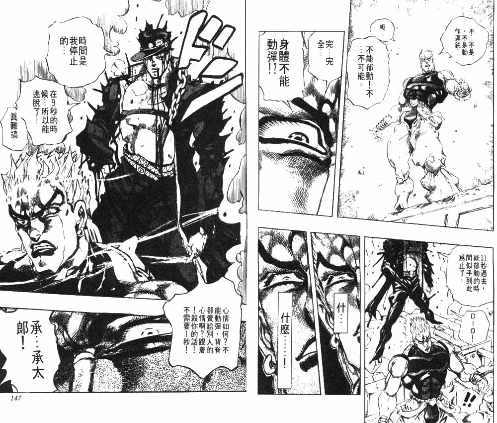 《JoJo奇妙冒险》漫画最新章节第28卷免费下拉式在线观看章节第【74】张图片