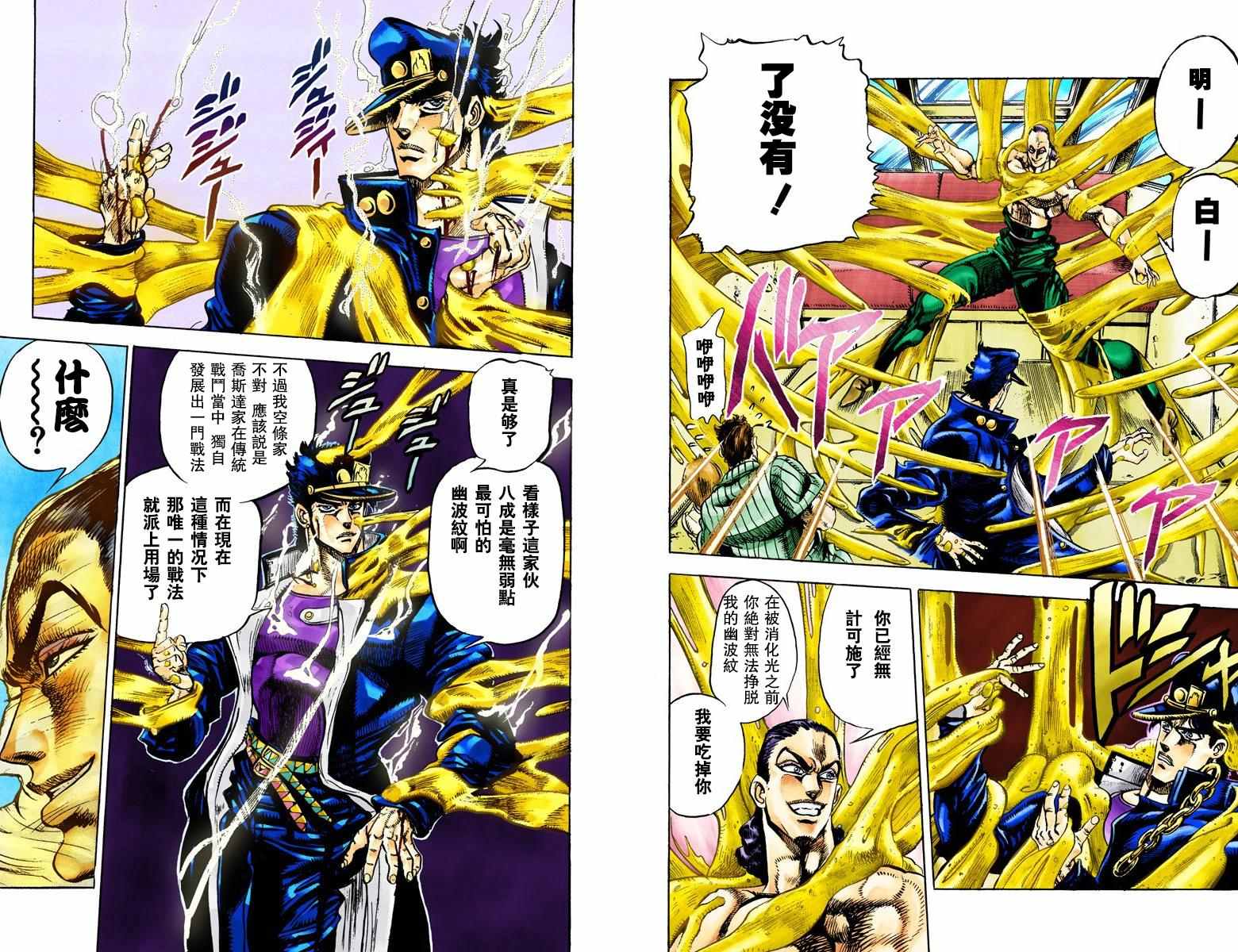 《JoJo奇妙冒险》漫画最新章节第3部03卷全彩免费下拉式在线观看章节第【58】张图片