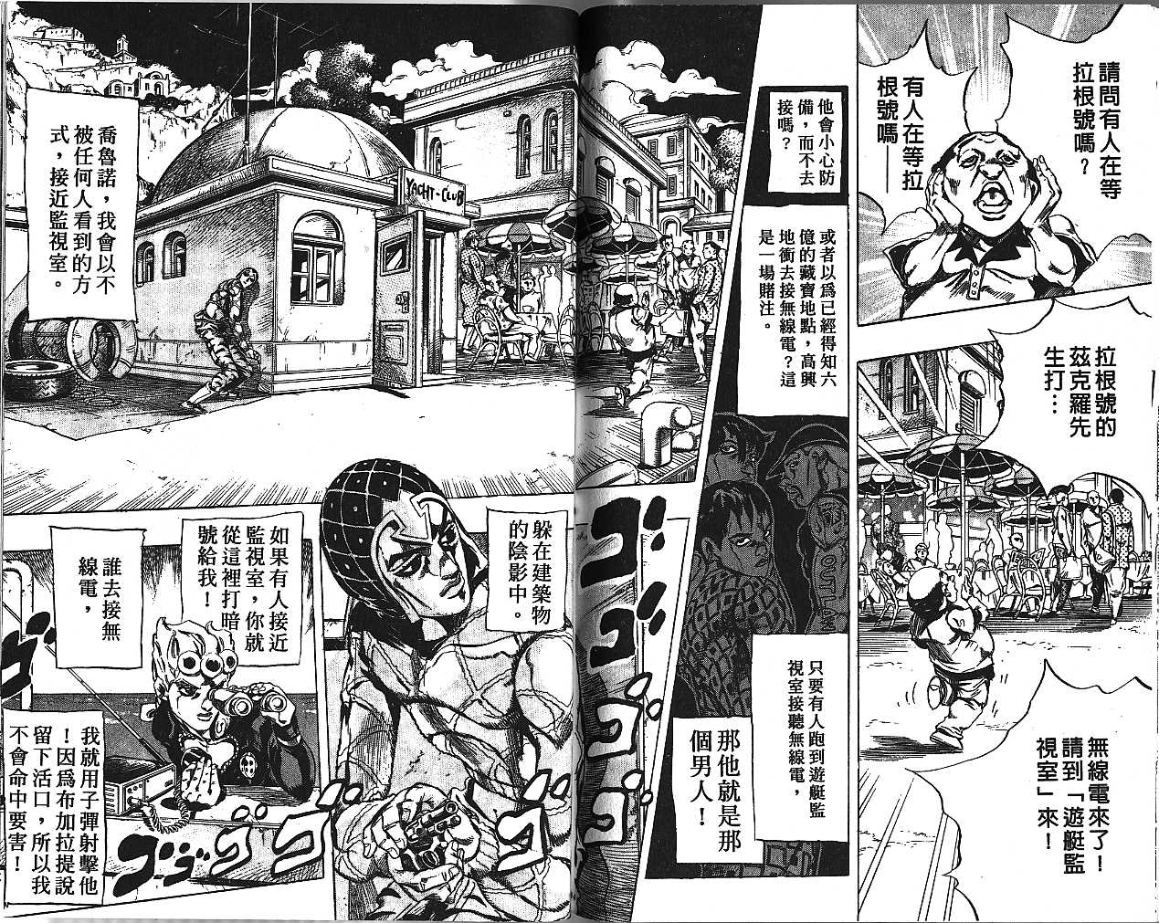 《JoJo奇妙冒险》漫画最新章节第49卷免费下拉式在线观看章节第【92】张图片