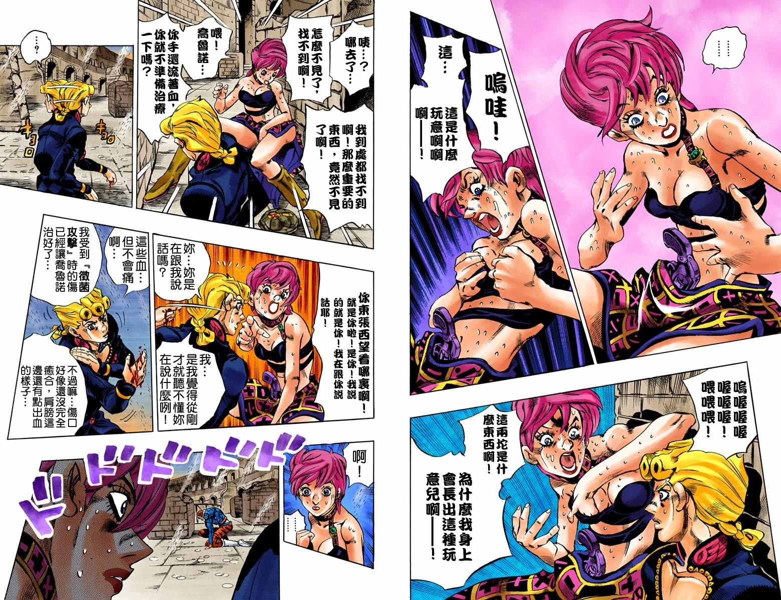 《JoJo奇妙冒险》漫画最新章节第5部16卷全彩免费下拉式在线观看章节第【9】张图片