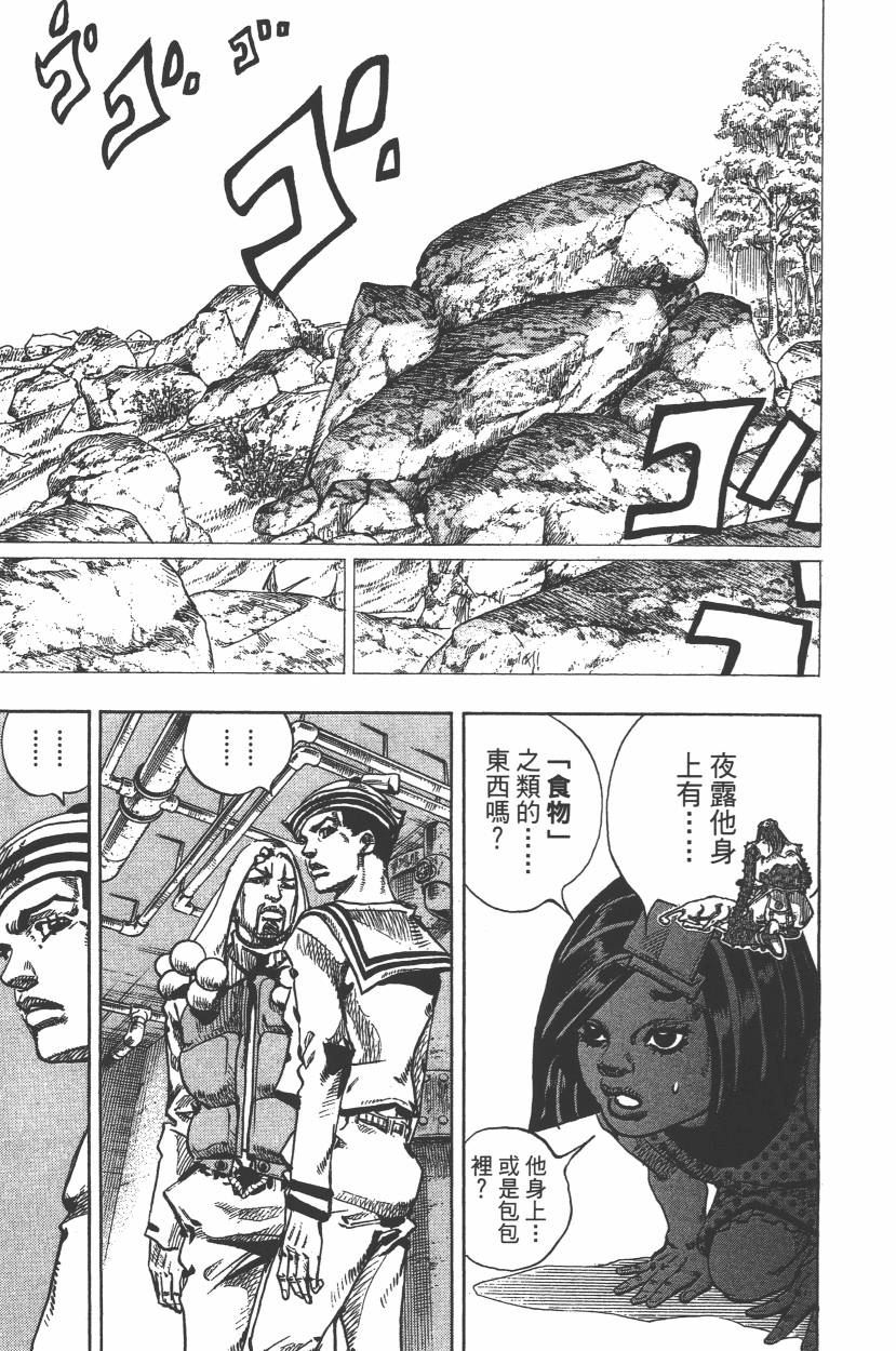 《JoJo奇妙冒险》漫画最新章节第112卷免费下拉式在线观看章节第【98】张图片