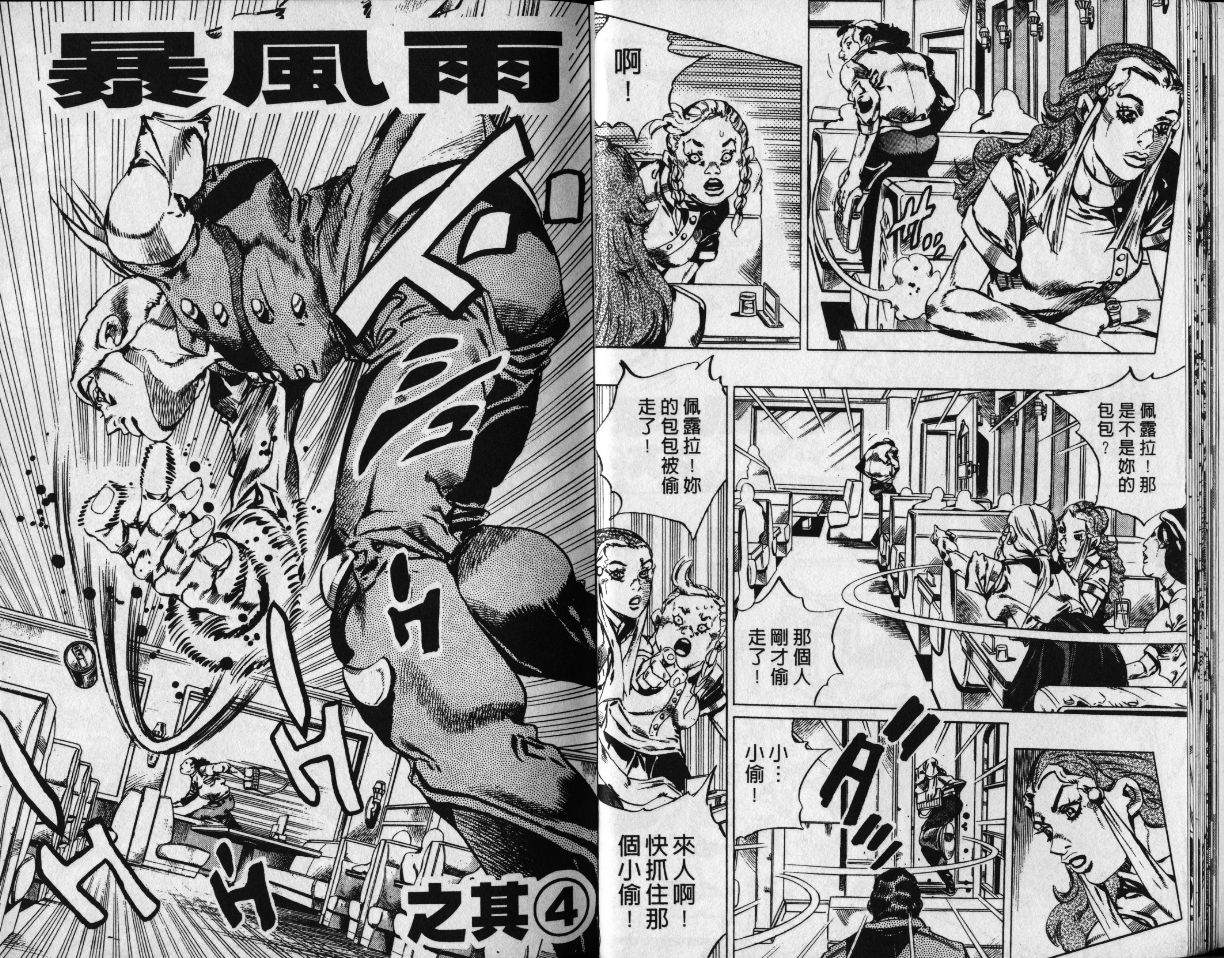 《JoJo奇妙冒险》漫画最新章节第78卷免费下拉式在线观看章节第【15】张图片