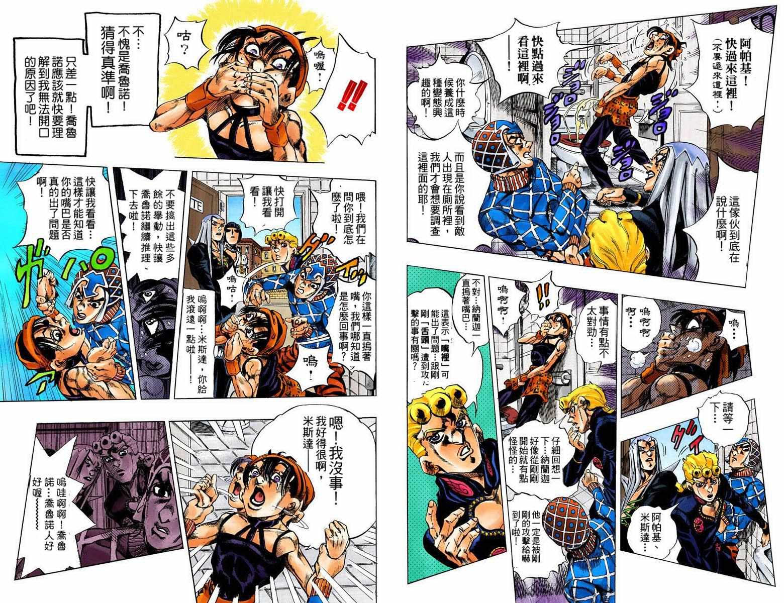 《JoJo奇妙冒险》漫画最新章节第5部11卷全彩免费下拉式在线观看章节第【6】张图片