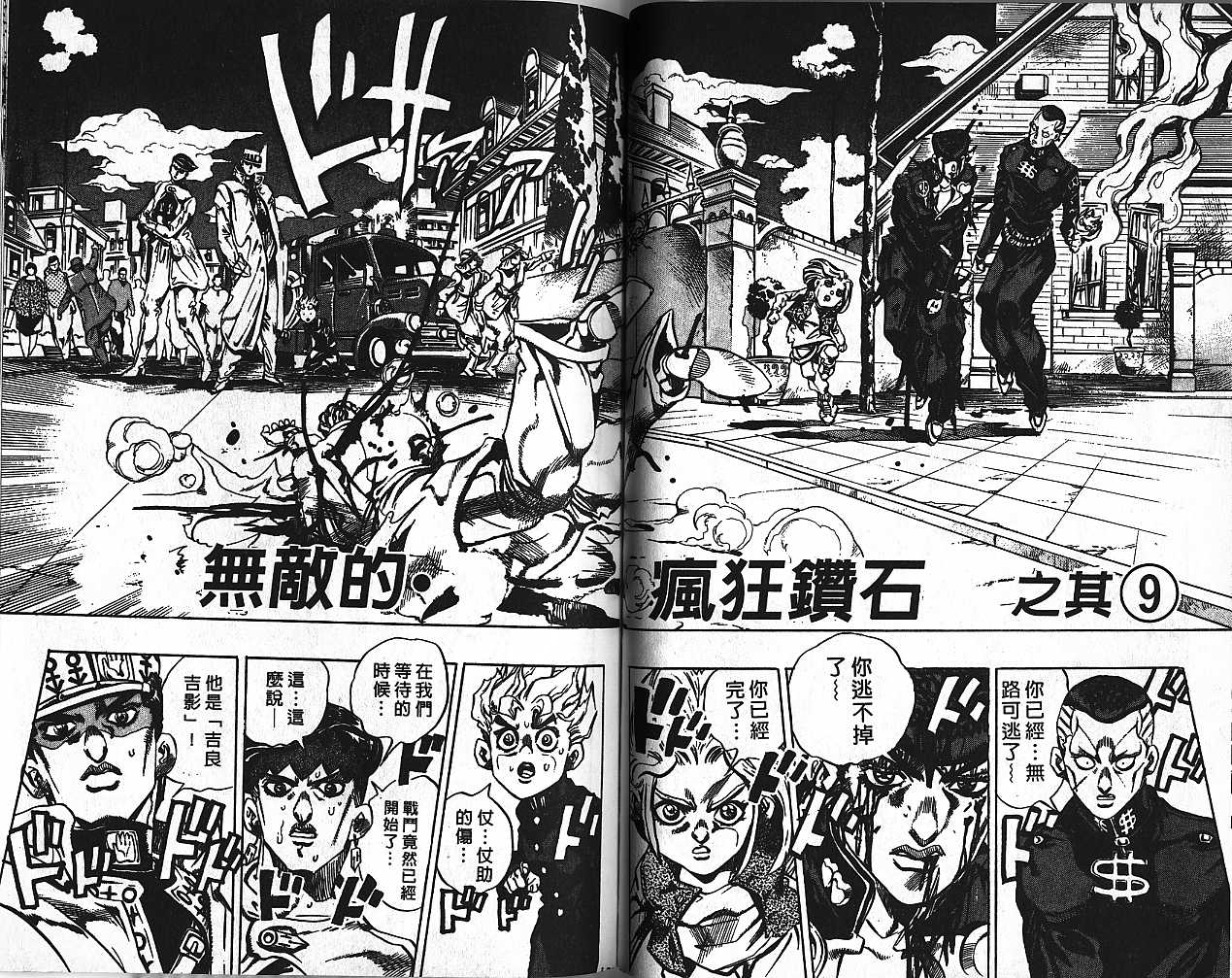 《JoJo奇妙冒险》漫画最新章节第46卷免费下拉式在线观看章节第【81】张图片