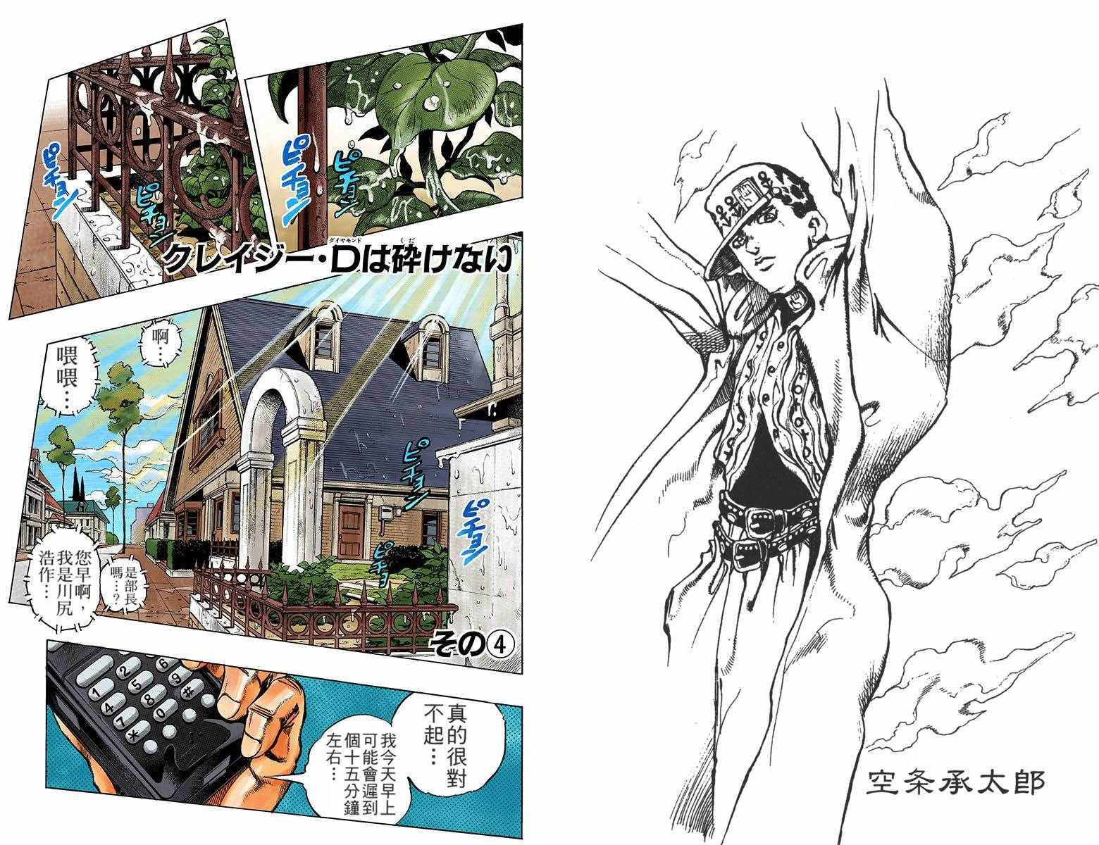 《JoJo奇妙冒险》漫画最新章节第4部18卷全彩免费下拉式在线观看章节第【31】张图片