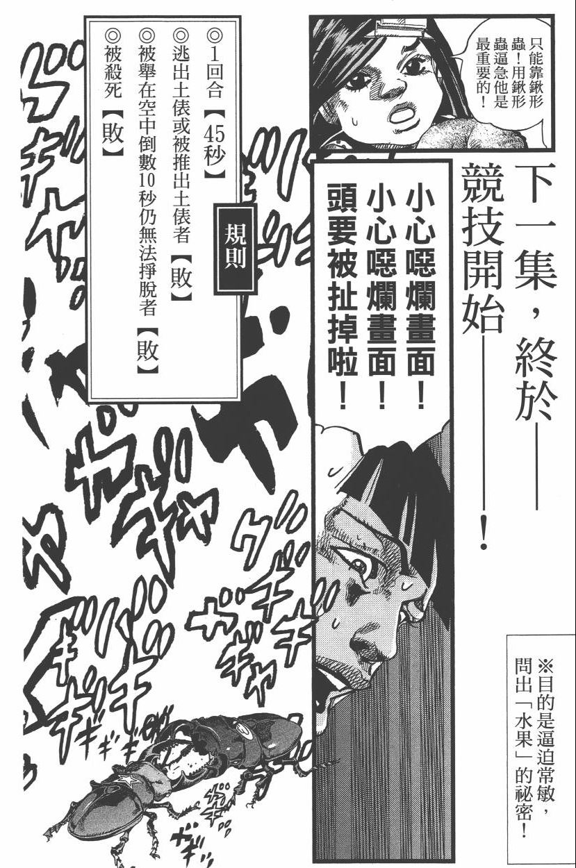 《JoJo奇妙冒险》漫画最新章节第112卷免费下拉式在线观看章节第【201】张图片