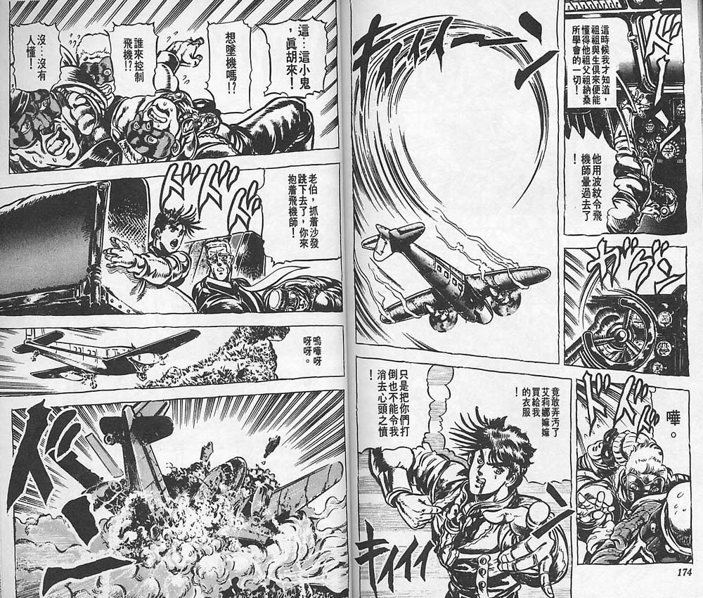 《JoJo奇妙冒险》漫画最新章节第5卷免费下拉式在线观看章节第【88】张图片