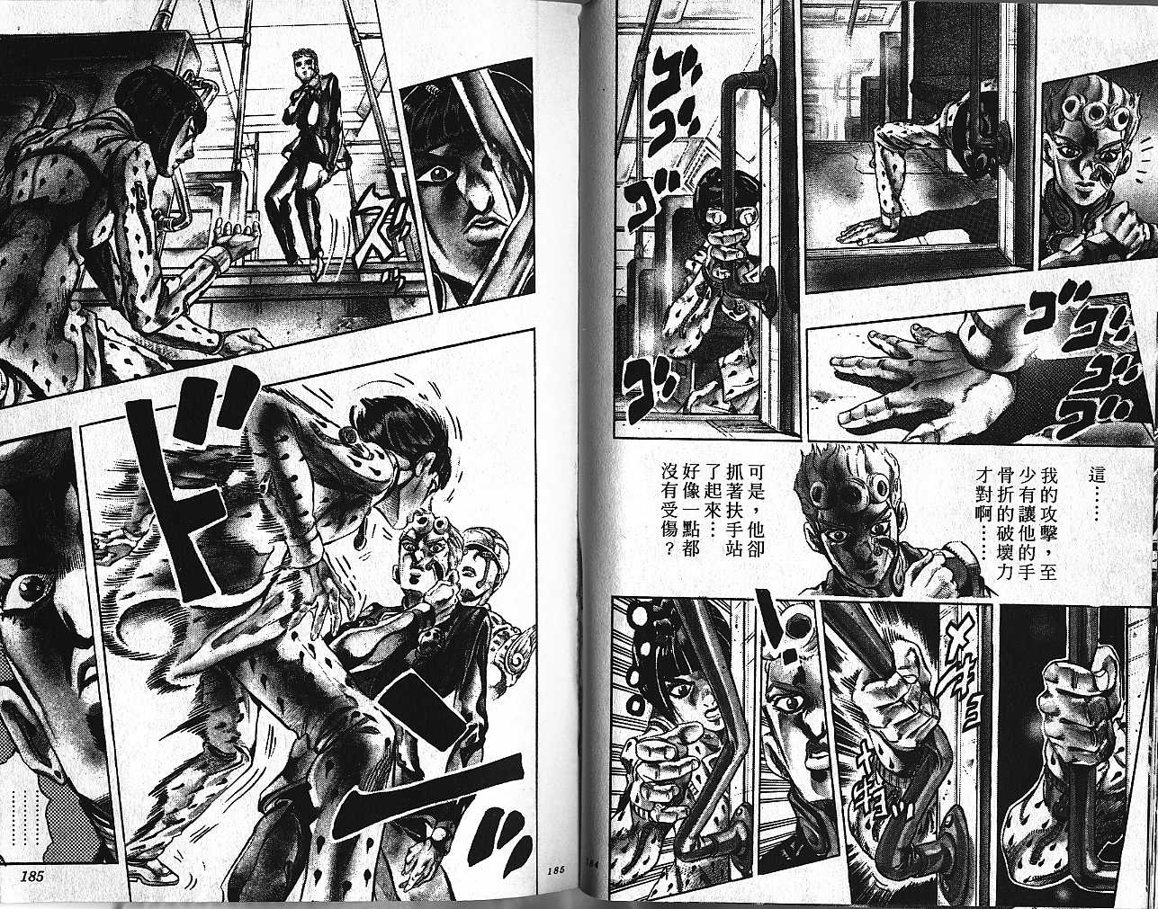 《JoJo奇妙冒险》漫画最新章节第47卷免费下拉式在线观看章节第【93】张图片