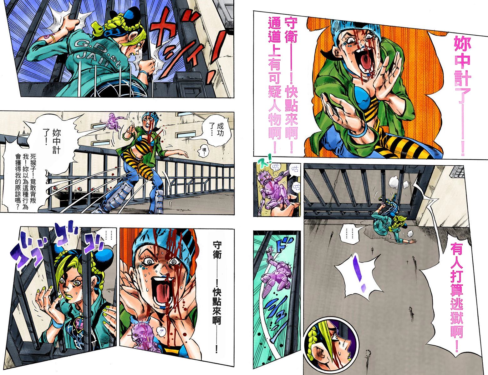 《JoJo奇妙冒险》漫画最新章节第6部02卷全彩免费下拉式在线观看章节第【9】张图片