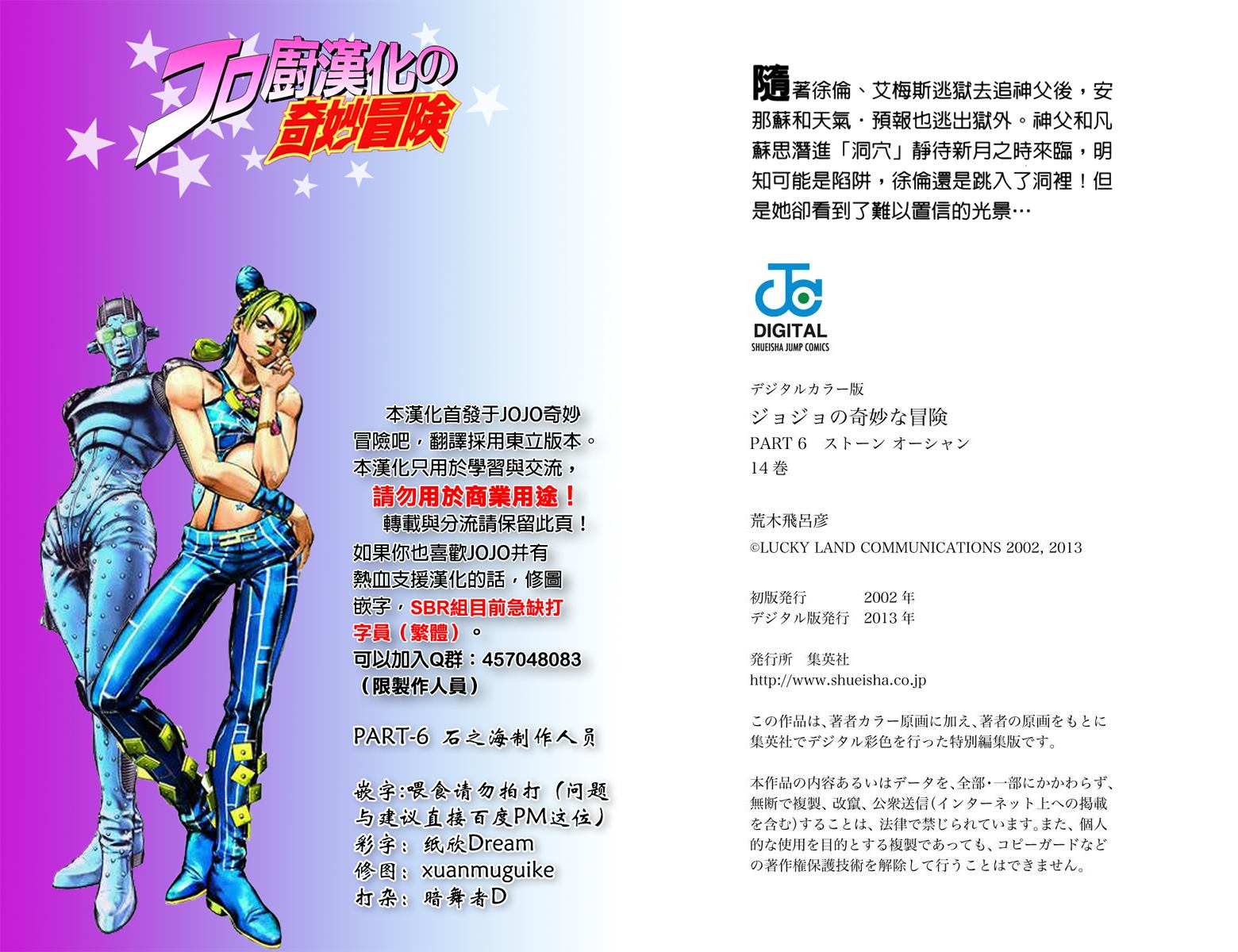 《JoJo奇妙冒险》漫画最新章节第6部14卷全彩免费下拉式在线观看章节第【95】张图片