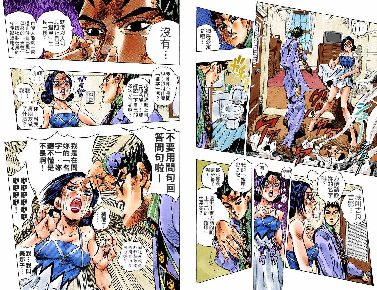 《JoJo奇妙冒险》漫画最新章节第4不16卷全彩免费下拉式在线观看章节第【27】张图片